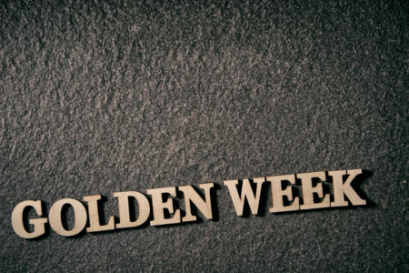 ゴールデンウィーク